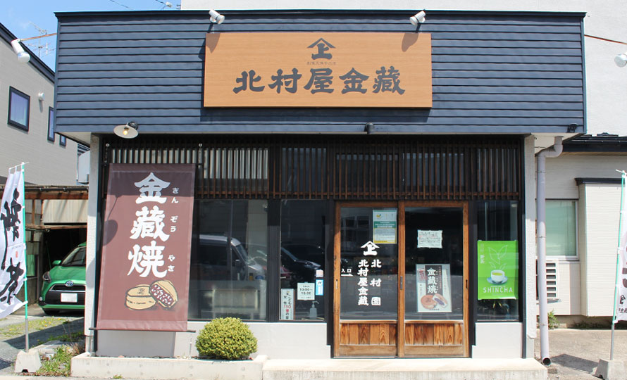 北村屋金藏