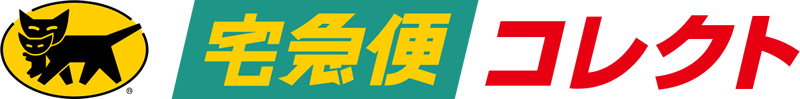 ヤマト 宅急便コレクト