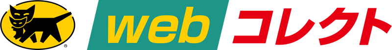 ヤマト webコレクト